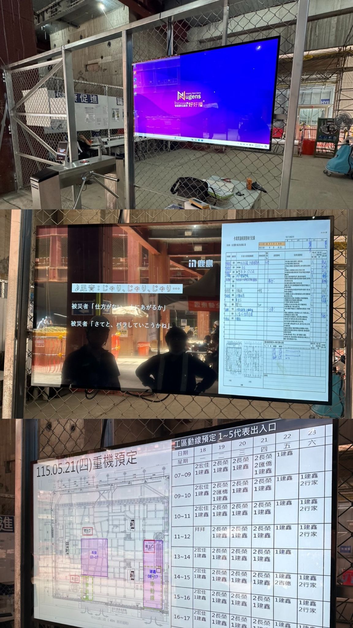 中鹿營造 工地數位告示牌案例