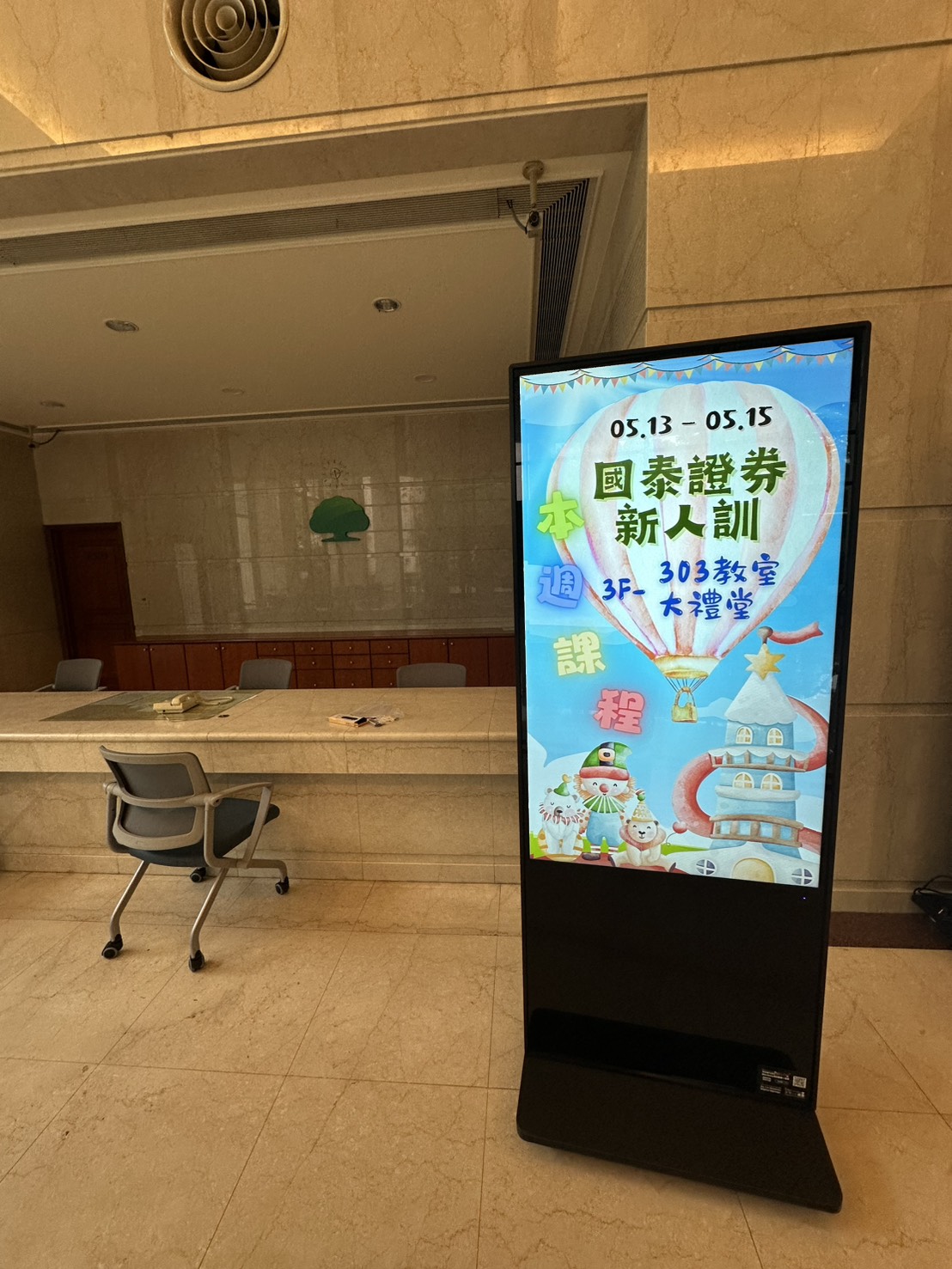國泰人壽｜淡水培訓中心 數位看板案例