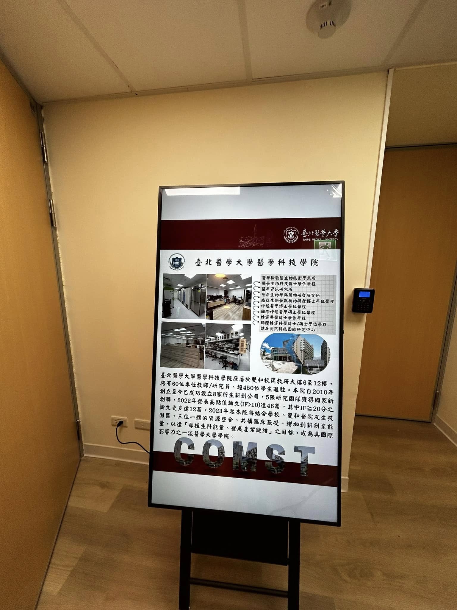 臺北醫學大學 數位看板案例