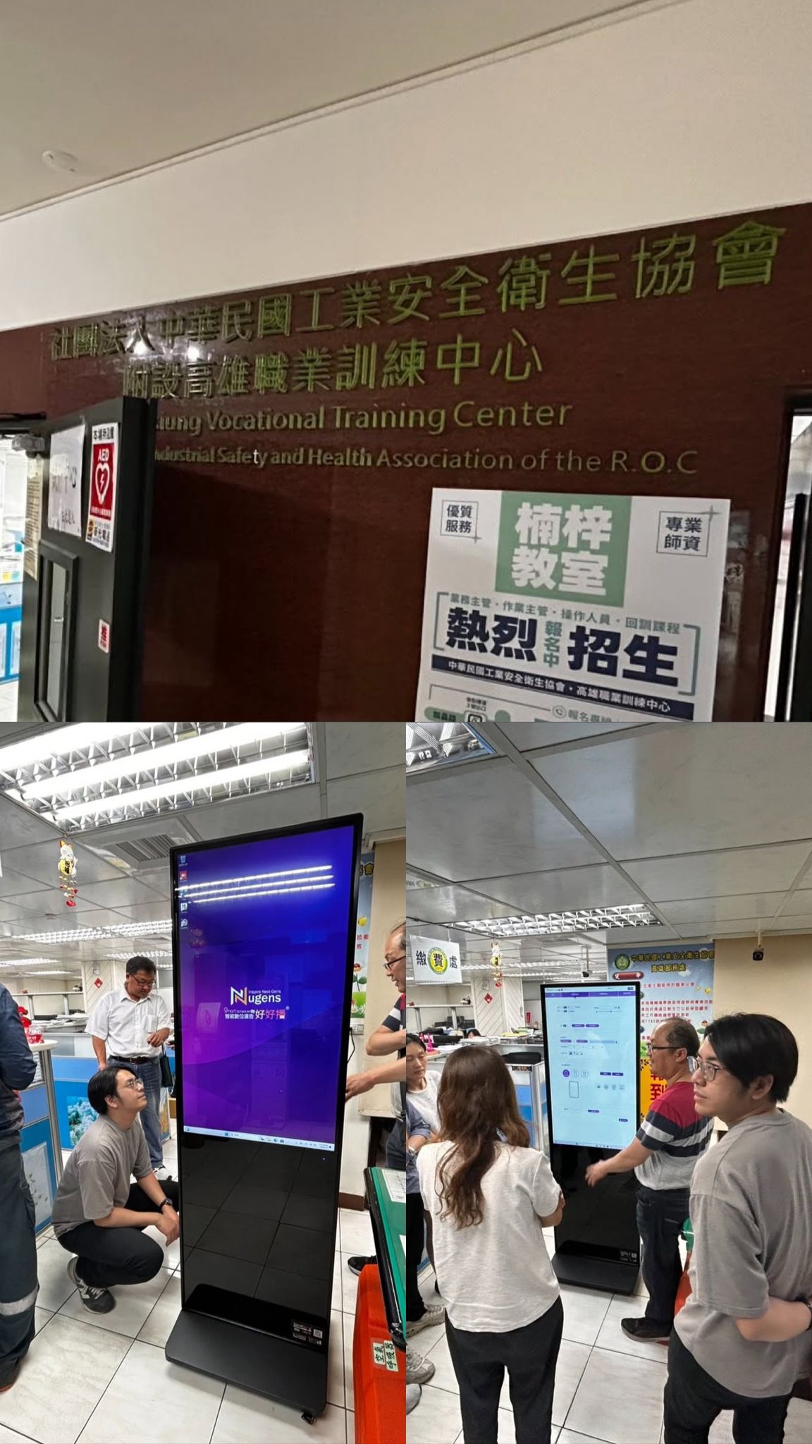 高雄工業安全衛生協會 數位看板案例